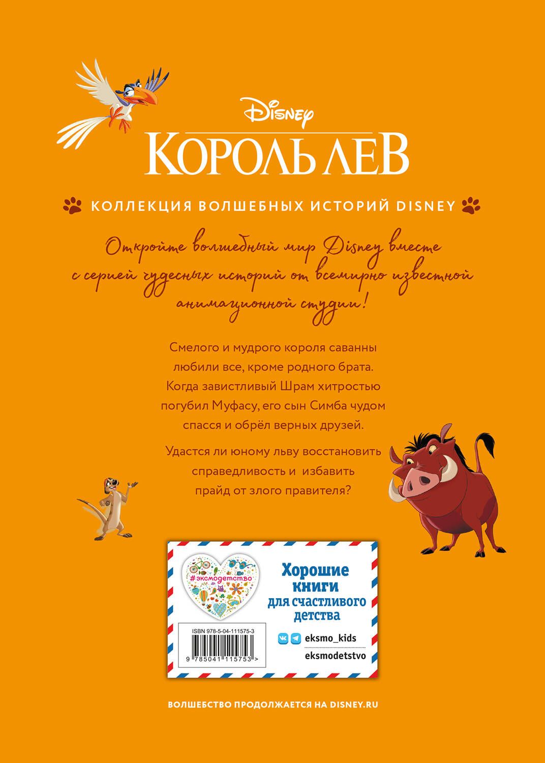 Король Лев. Помни, кто ты. Книга для чтения с цветными картинками | The Lion King: Remember Who You Are. A Reading Book with Color Pictures - Ozon image 1