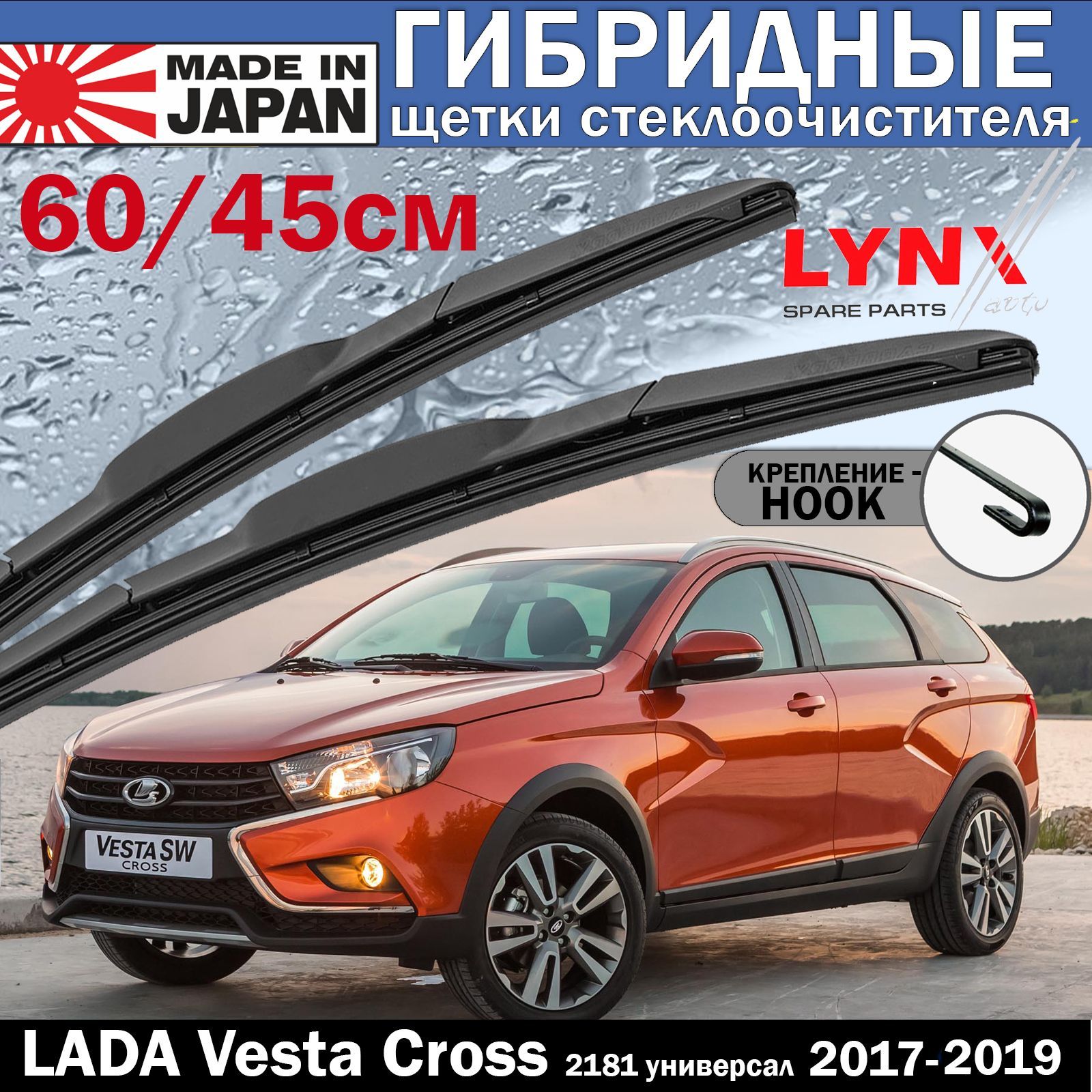 Щетка стеклоочистителя Vesta LYNX 18" (450 мм) зимняя