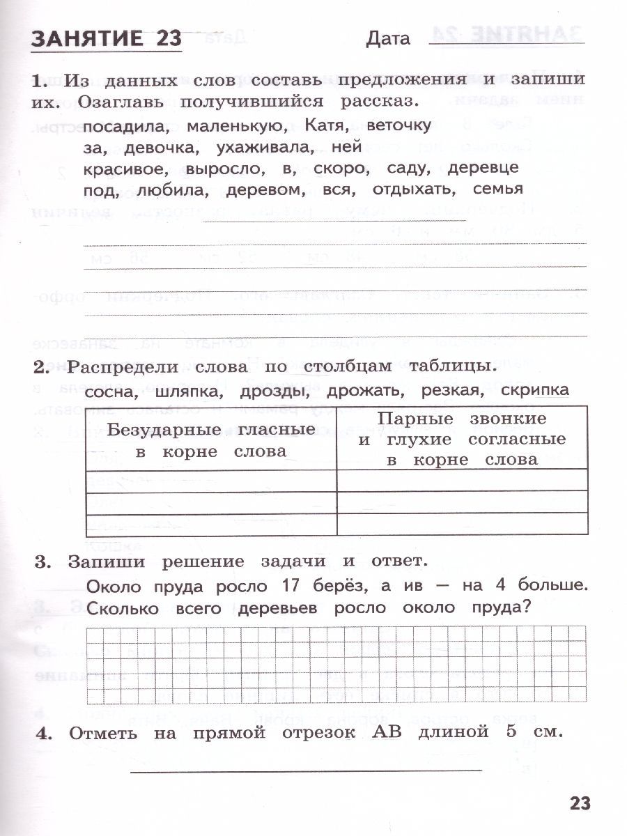 Комбинированные летние задания за курс 2 класса. 50 занятий по русскому языку и математике. ФГОС | Math Practice Book (56 pages) - Ozon image 2