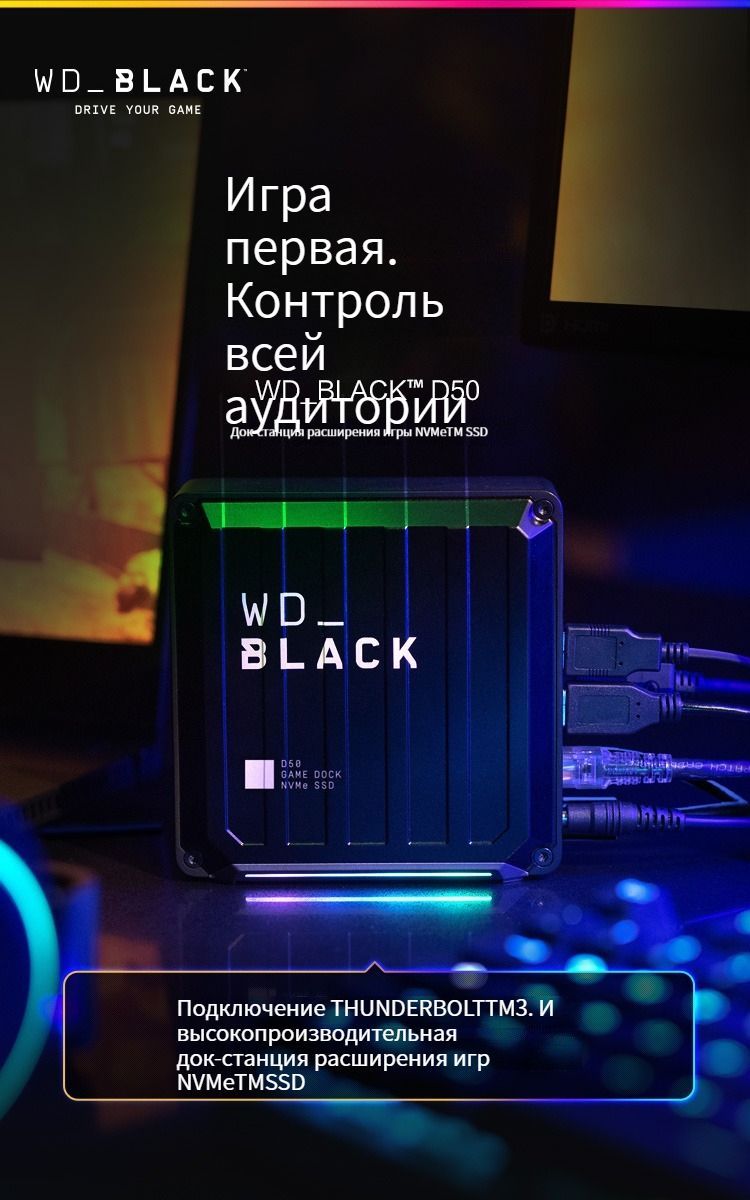 PSSD, Western Digital Black D50 0 ТБ Док-станция для хранения данных Разъем  Thunderbolt - купить с доставкой по выгодным ценам в интернет-магазине OZON  (1431678096)