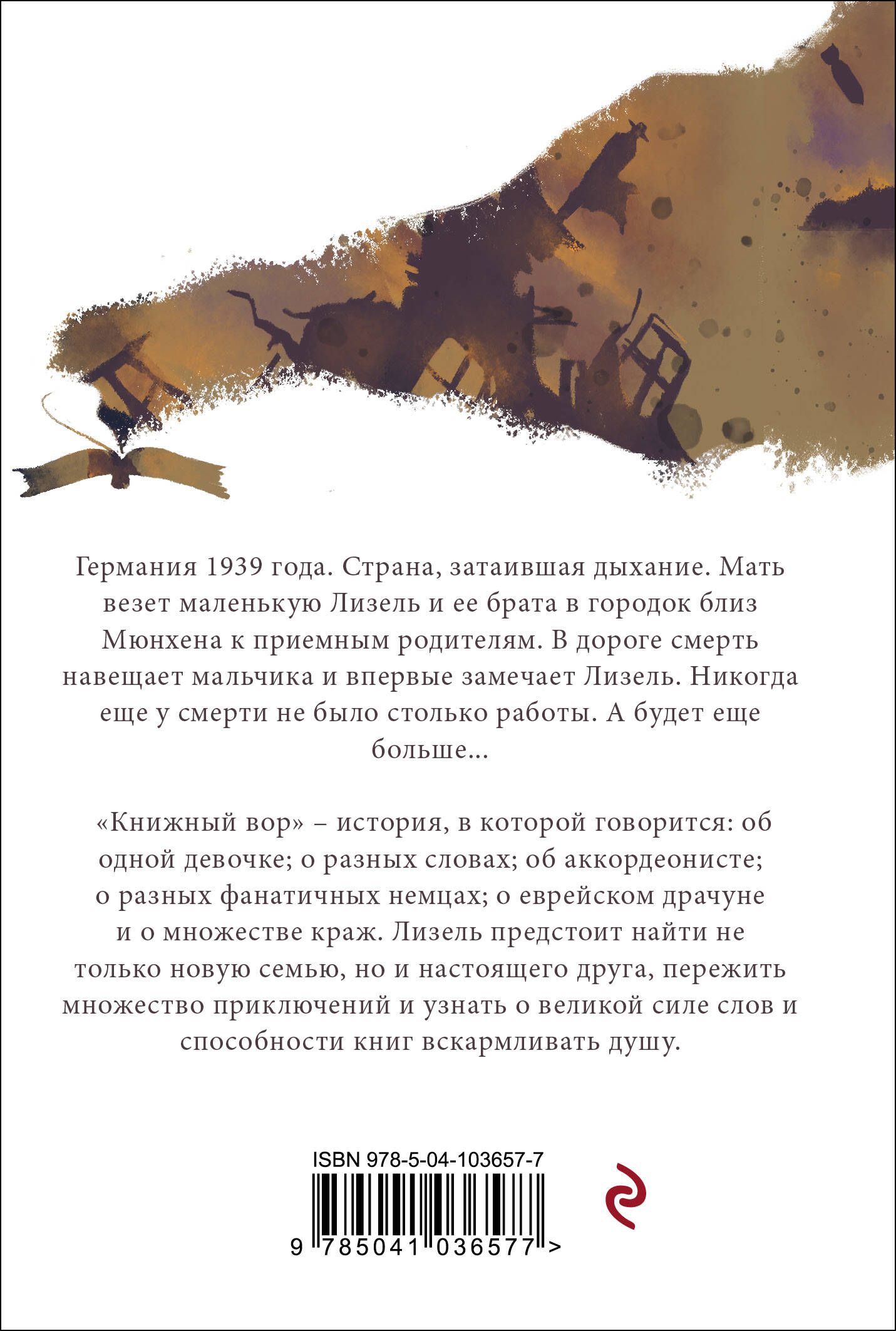 Книжный вор | The Book Thief - Ozon image 3