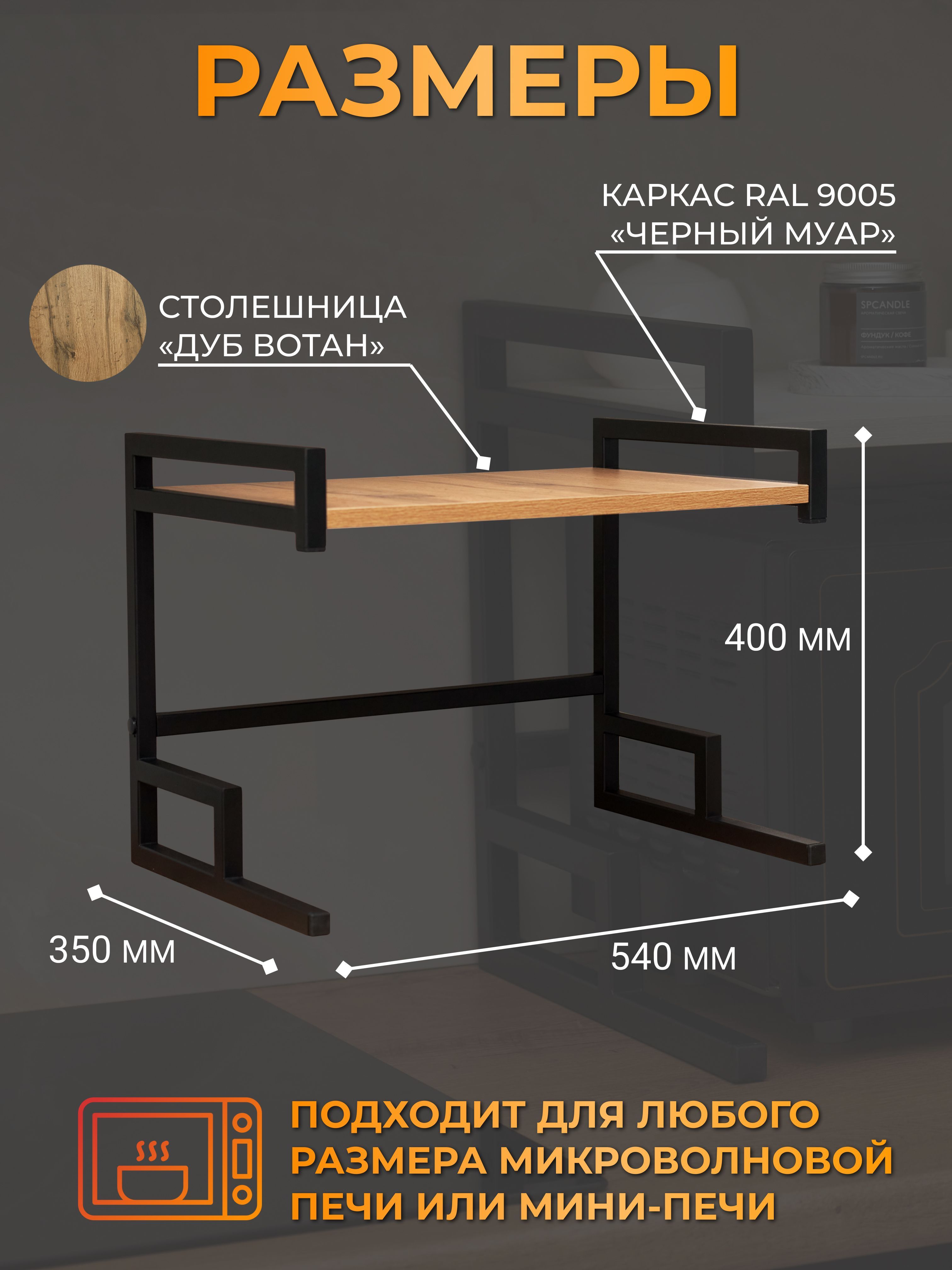 Полка для микроволновки размеры