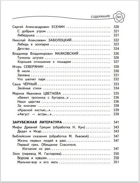 Универсальная хрестоматия: 4 класс | Reference Book - Ozon image 5