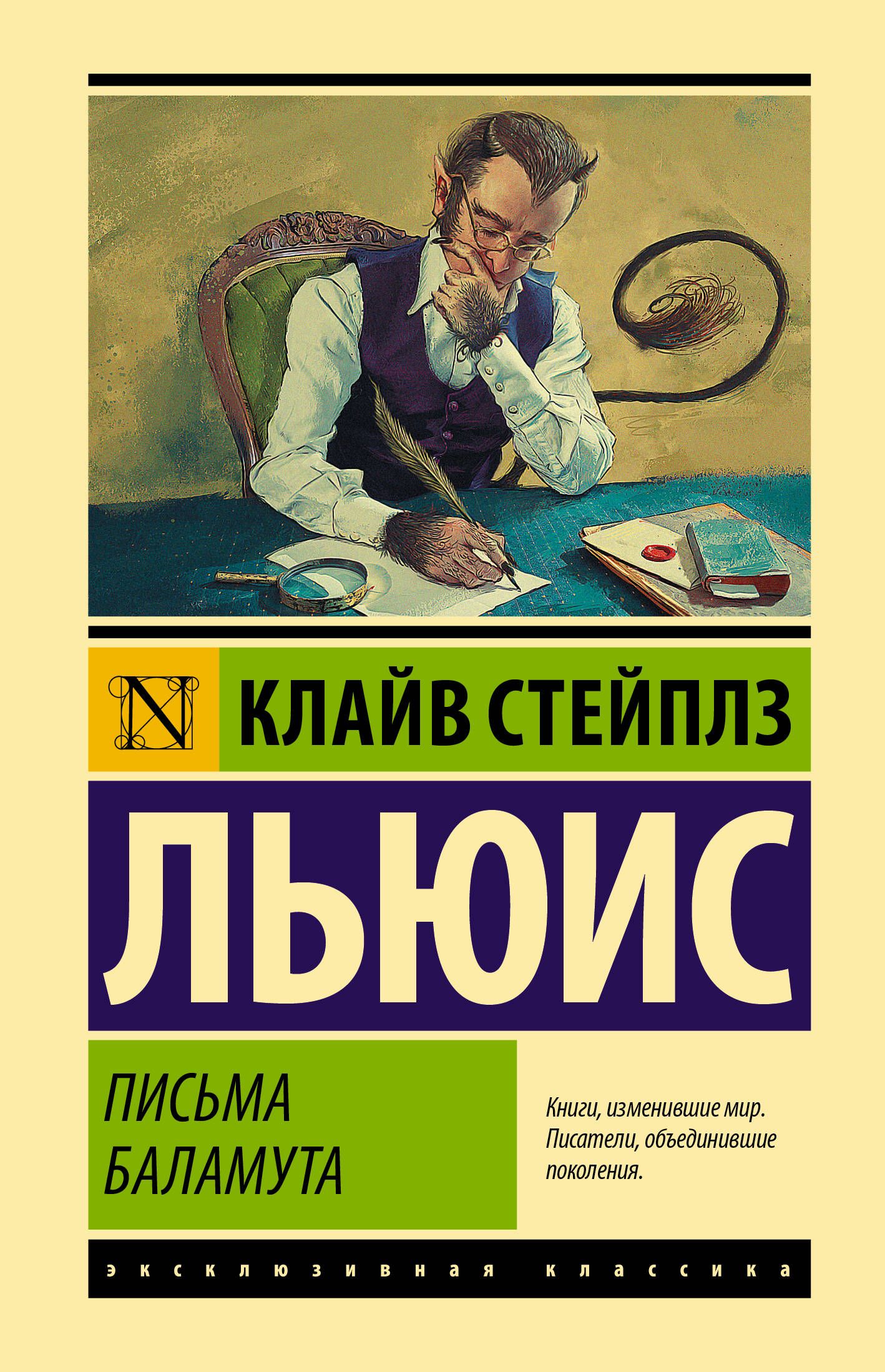 Письма Баламута. Баламут предлагает тост | The Letters of Balamut. Balamut Raises a Toast - Ozon image 1