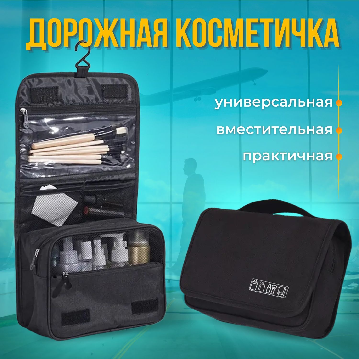 Косметичка дорожная, органайзер для хранения вещей, бьюти кейс