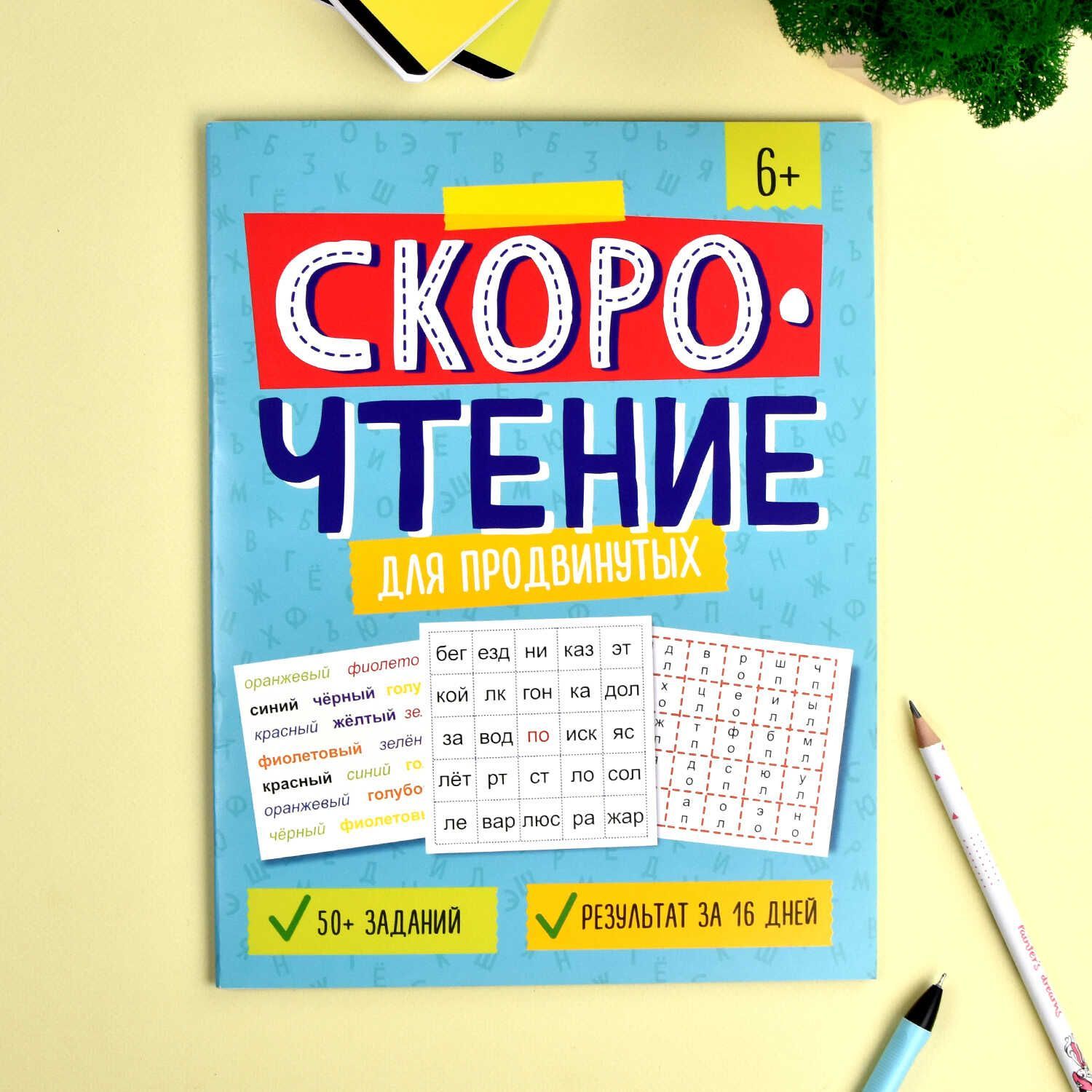 Книжка с заданиями для детей. Серия "Скорочтение" и "Скорочтение" 20х26 см 8л | School VPR Practice Tests - Ozon image 2