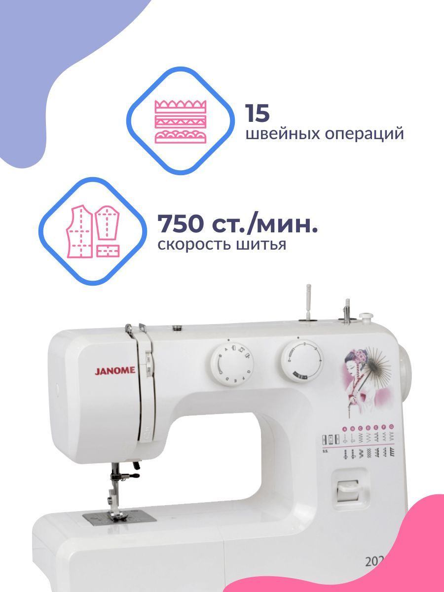 Швейная машина Janome 2020 - купить по низким ценам с доставкой в  интернет-магазине OZON (991726017)