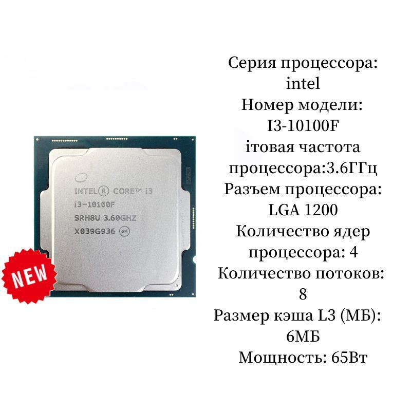 Процессор Intel i3 10100F Core i3 10-го поколения, OEM (без кулера), 4 ...