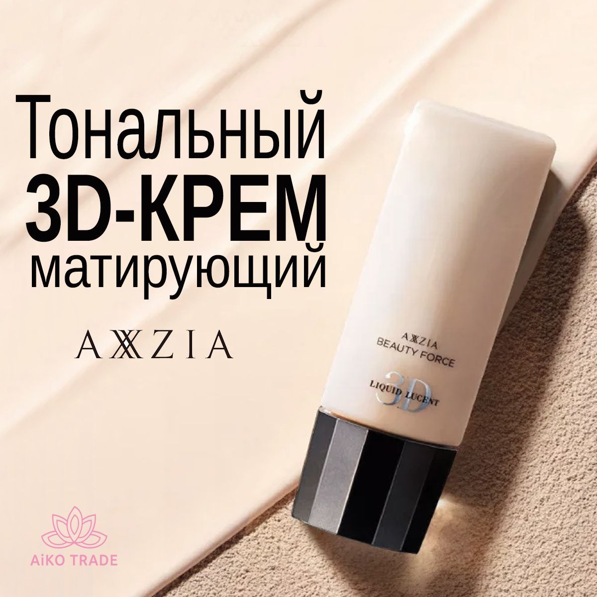 Axxzia Тональный Крем Купить Москва