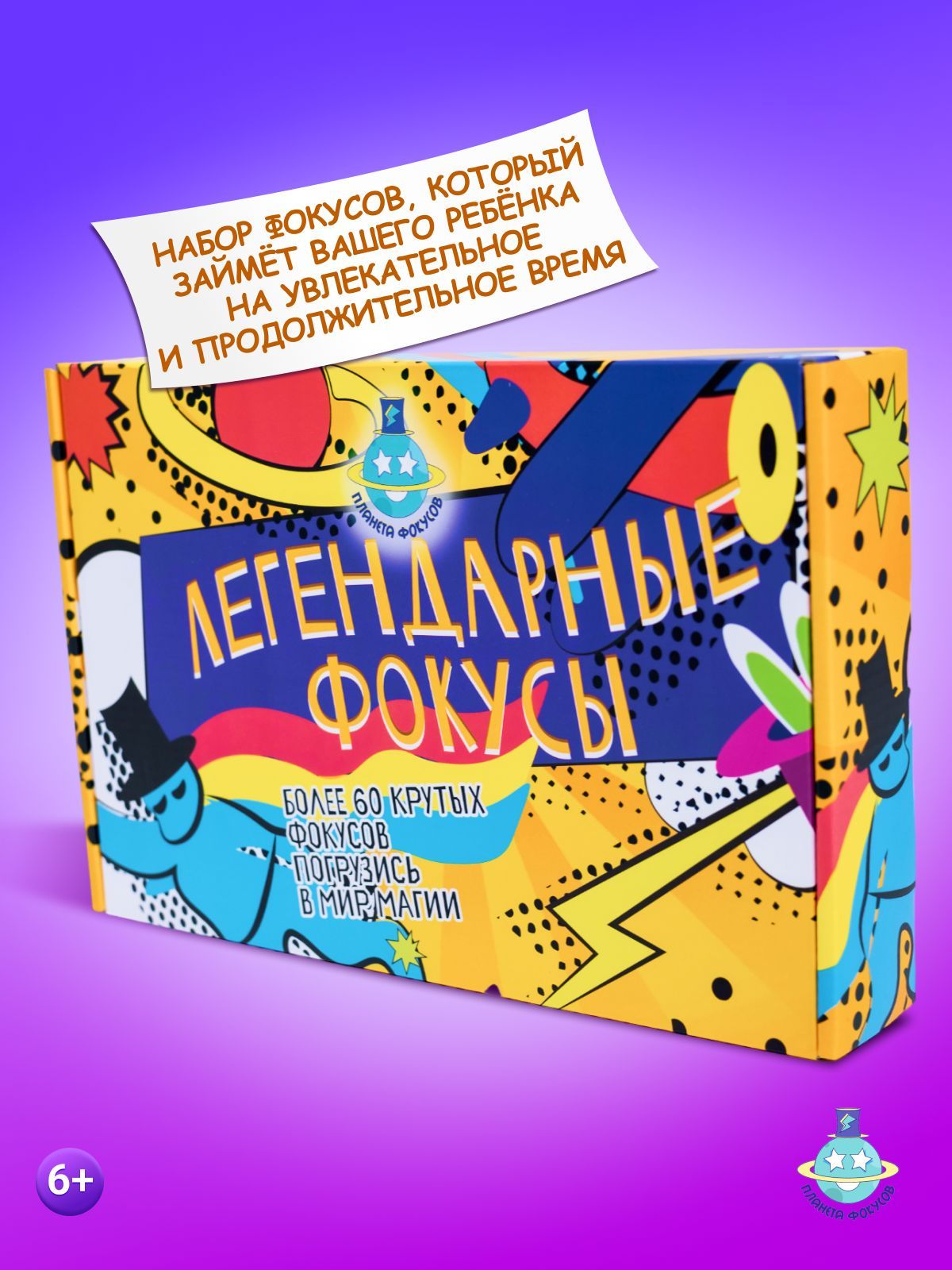 Планета фокусов Настольная игра для детей, игровой набор иллюзиониста ...