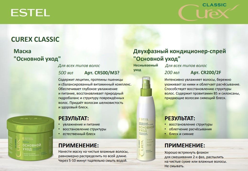 ESTEL Curex CLASSIC Шампунь "Основной уход" для ежедневного применения ...