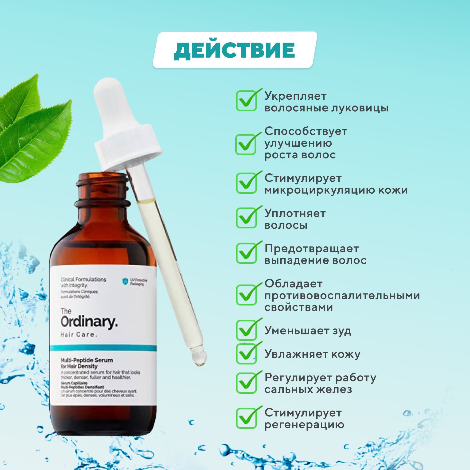 The Ordinary Сыворотка для густоты и роста волос с мультипептидами 60 ...