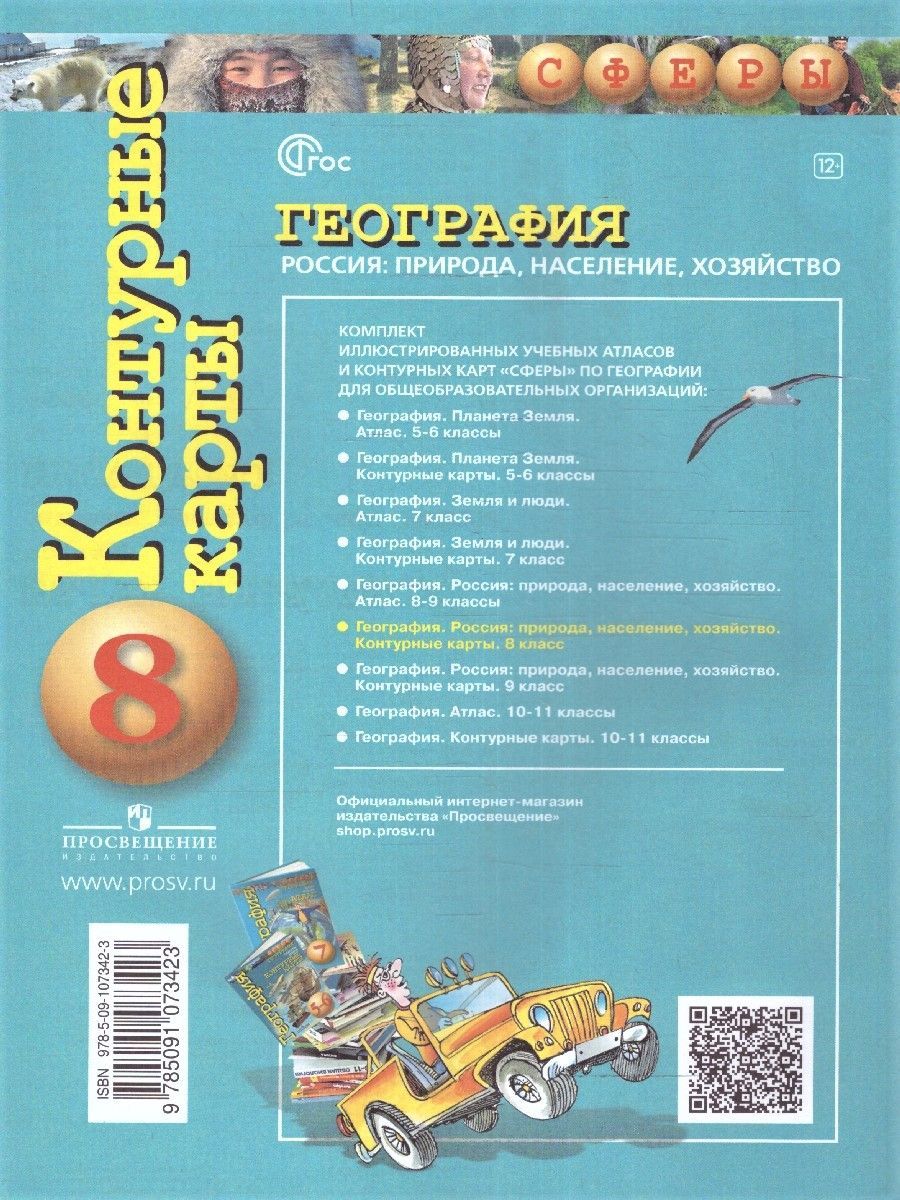 География 8 класс. Контурные карты. С новыми регионами РФ. УМК Сферы. ФГОС | Reference Book - Ozon image 4