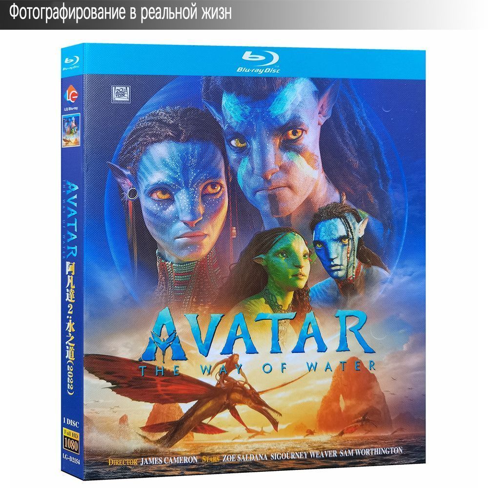 Blu-ray Официальное издание Ultra HD Фильм Аватар 2 Путь воды + основные  моменты BD Дискография - купить с доставкой по выгодным ценам в  интернет-магазине OZON (1365942835)