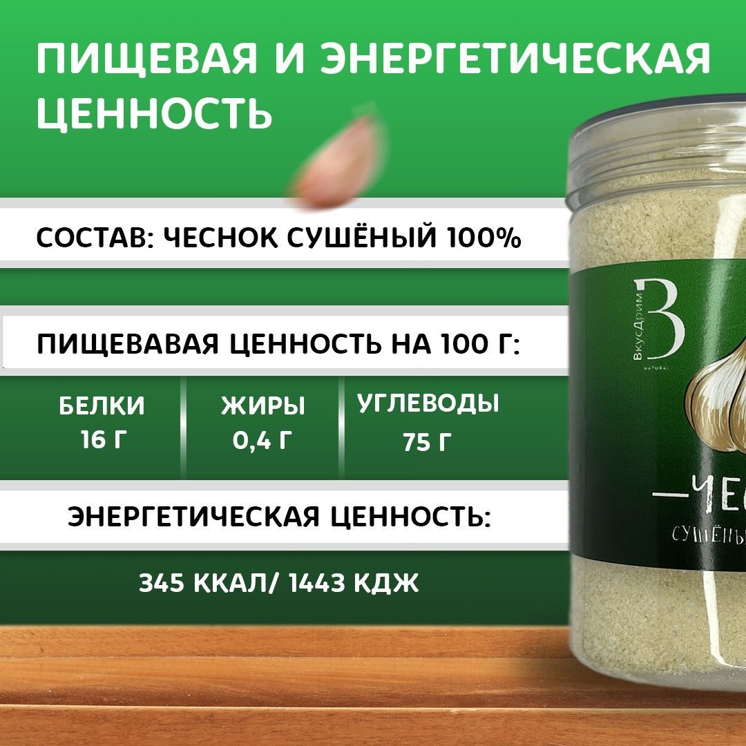 Чеснок сушеный, молотый 900 гр. специи, молотый, приправа. ВкусДрим ...