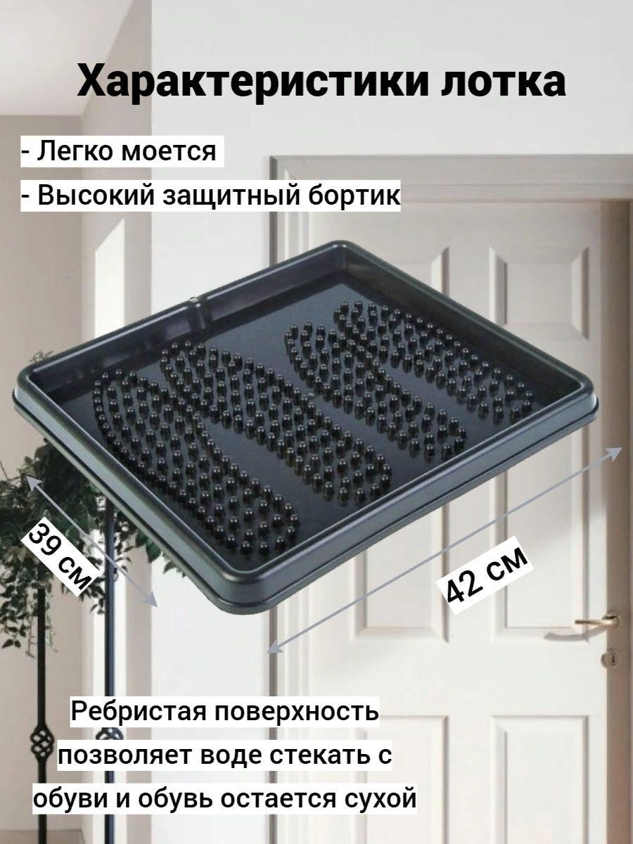 Лоток для обуви Sweet Smoke коврик для обуви, подставка для обуви ...