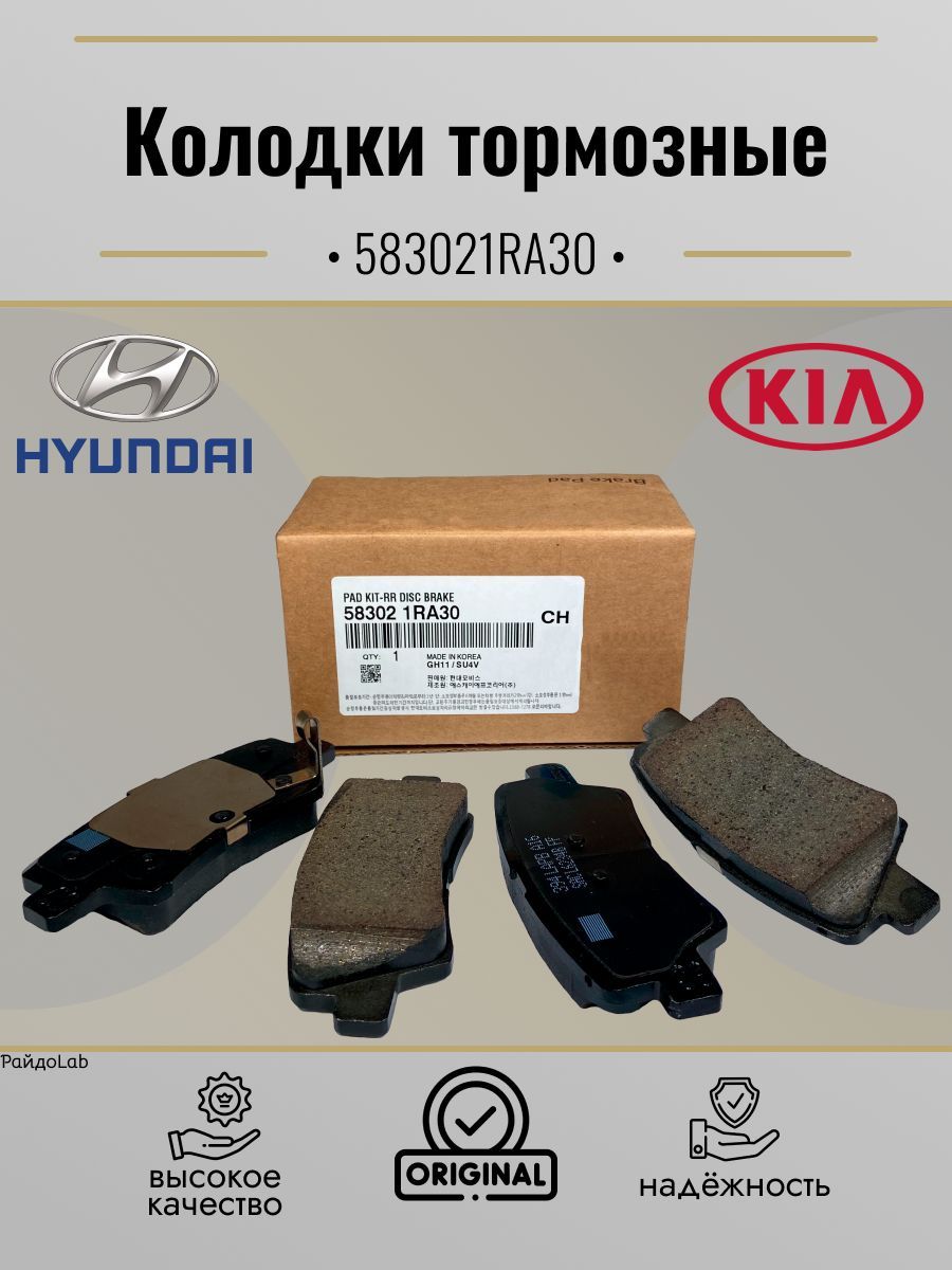 Hyundai-KIAКолодкитормозныеЗадние,арт.583021RA30
