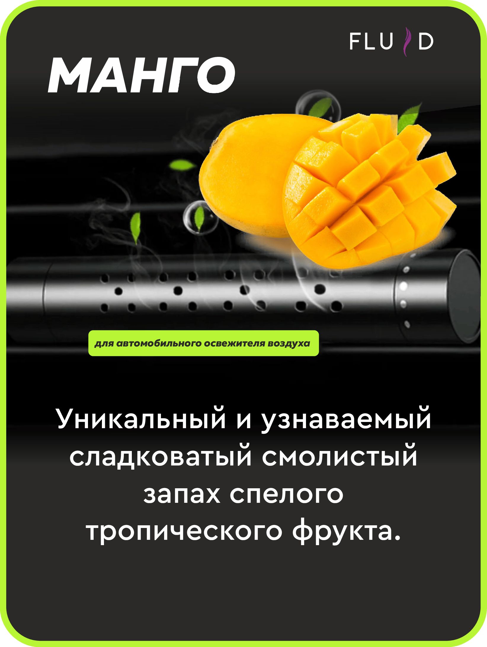 Ароматизатор для автомобиля на дефлектор Манго Автопарфюм в подарок -  купить с доставкой по выгодным ценам в интернет-магазине OZON (1098993885)