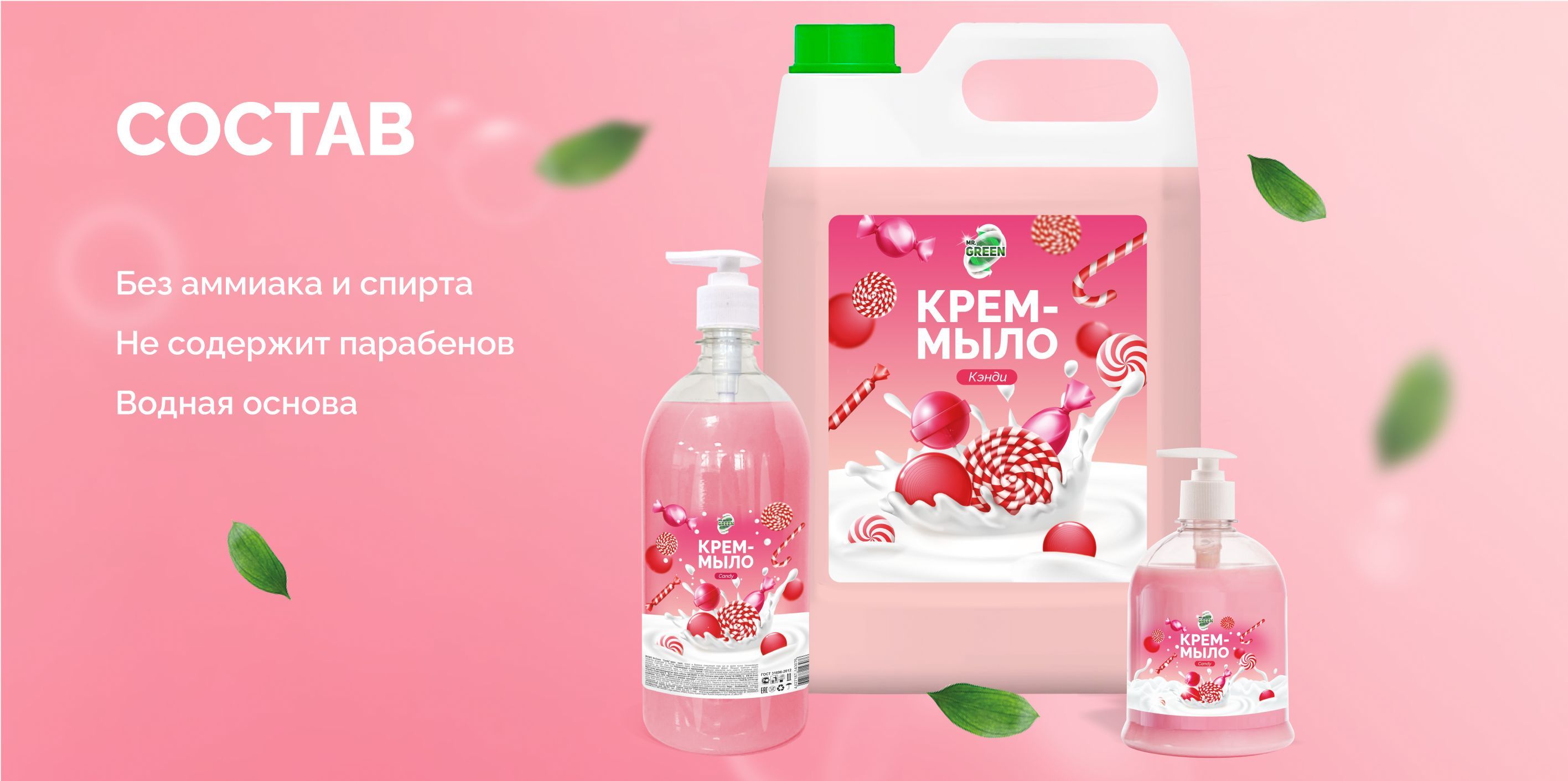 Жидкое крем-мыло 5 литров Леденцы для ухода за руками и телом / Mr ...