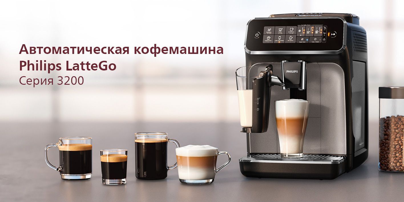 Кофемашина philips ep3246 series 3200 lattego. Philips series 3200 ep3246/70. philips tam6805/10.