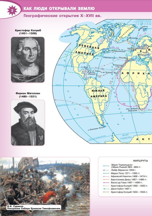 География. Атлас. 5-6 класс. Полярная звезда | Geography Atlas, Grade 6 - Ozon image 4