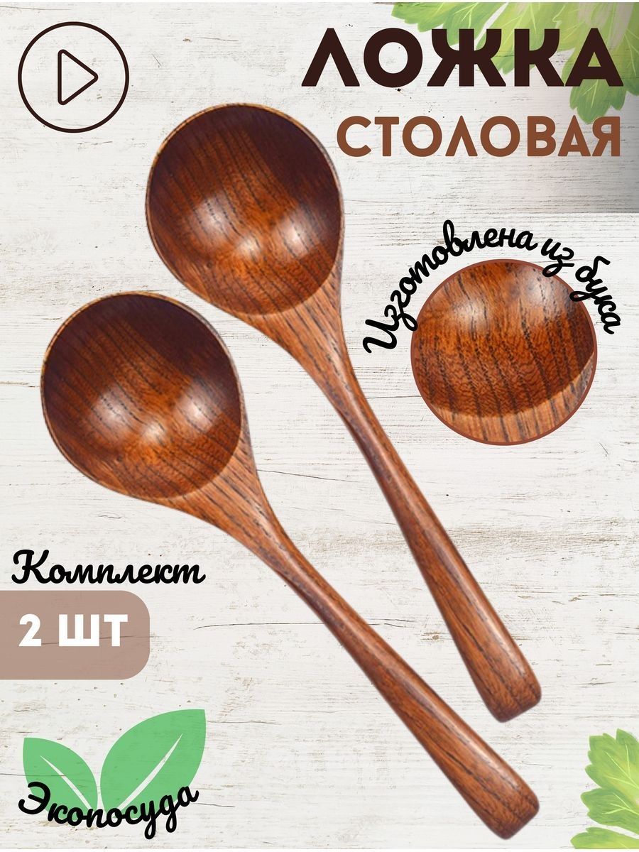 Ложкадлясалата2предм.коричневый,коричнево-красный
