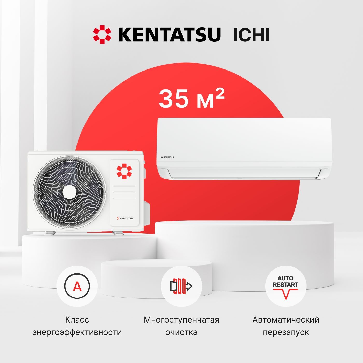 Надежная сплит-система Kentatsu ICHI KSGI35HFRN1/KSRI35HFRN1, для помещений до 35 кв.м.
