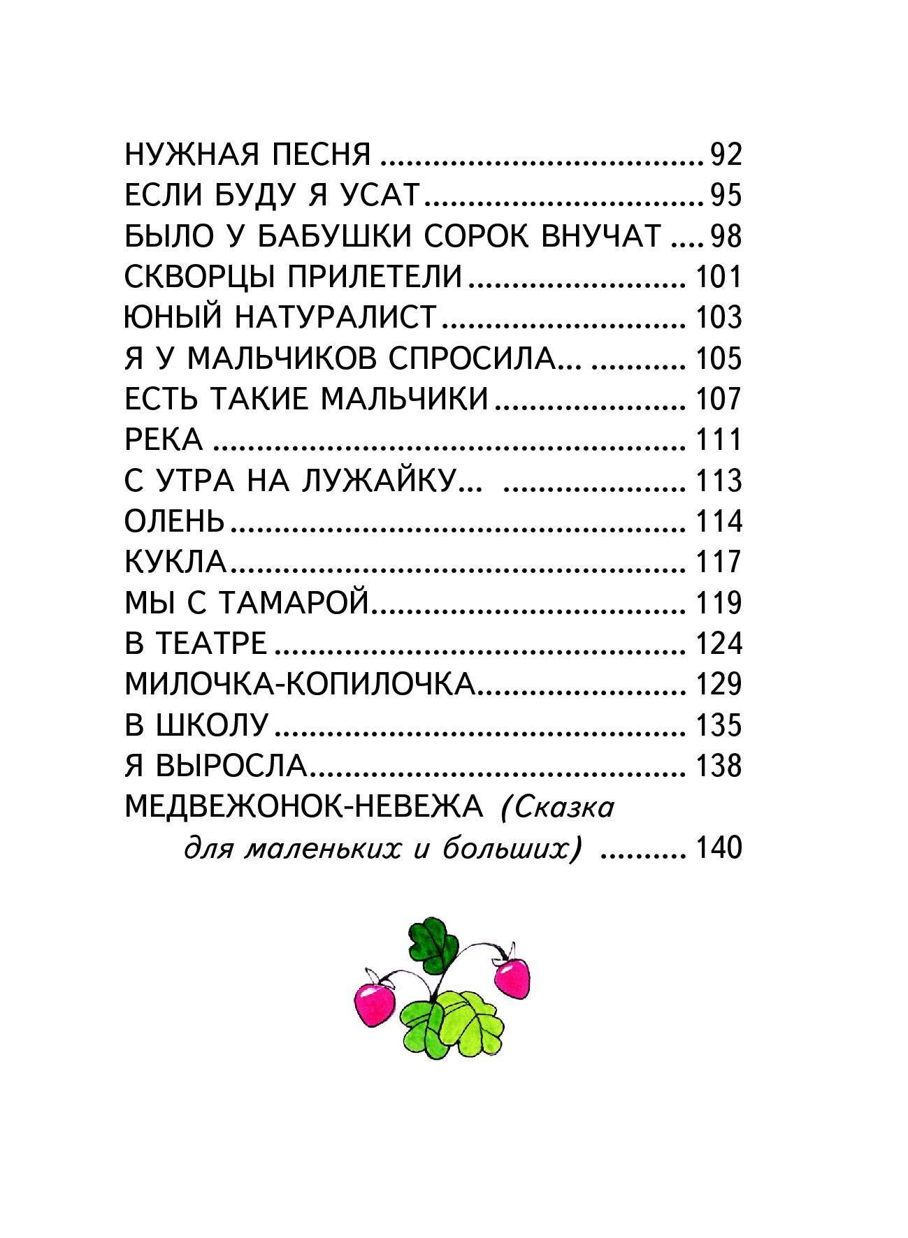 Стихи для детей | Poems for Children - Ozon image 7