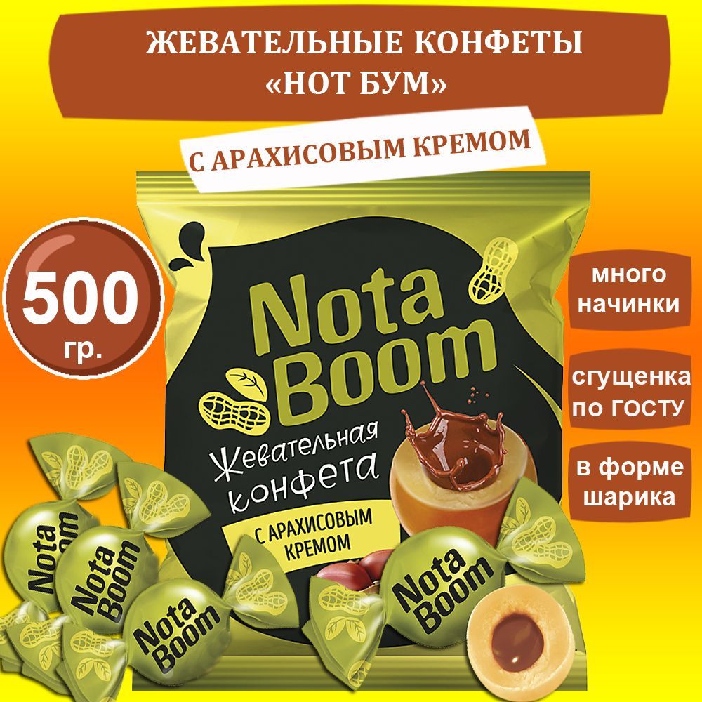 Конфета нота бум калорийность. Nota Boom конфеты. Nota Booln конфеты. Конфеты Нота бум калорийность. Конфеты Нота бум Халяль.