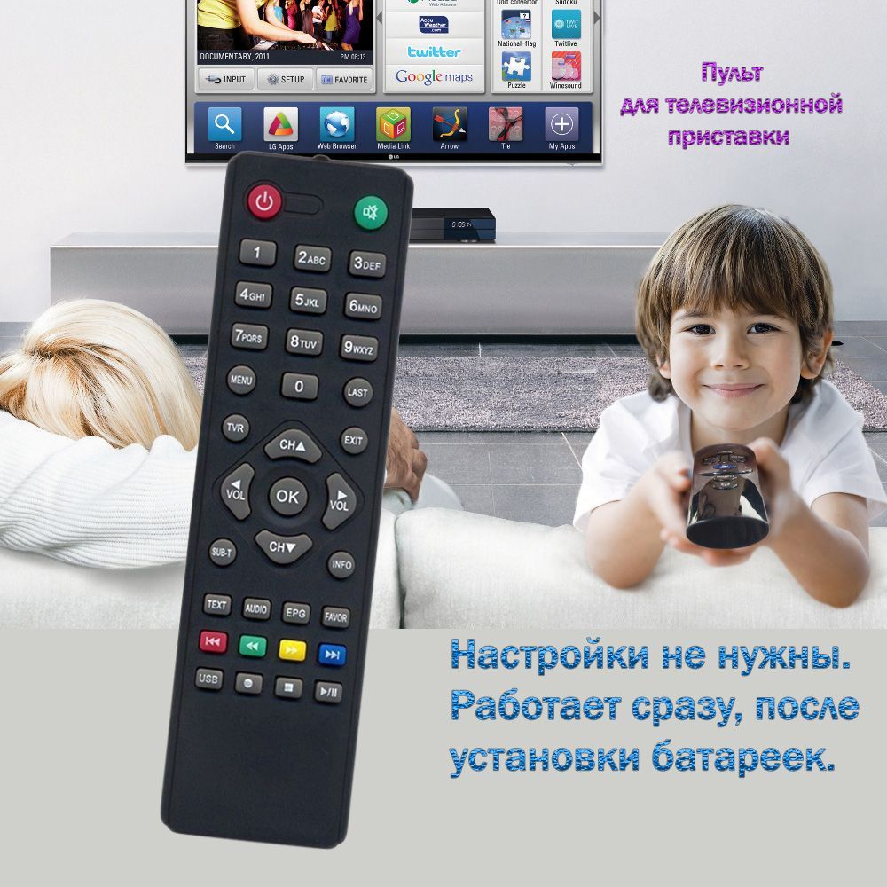 ПультдляDVB-T2ресивераD-ColorDC1301HD,ИК-интерфейс,чёрный,настройкиненужны
