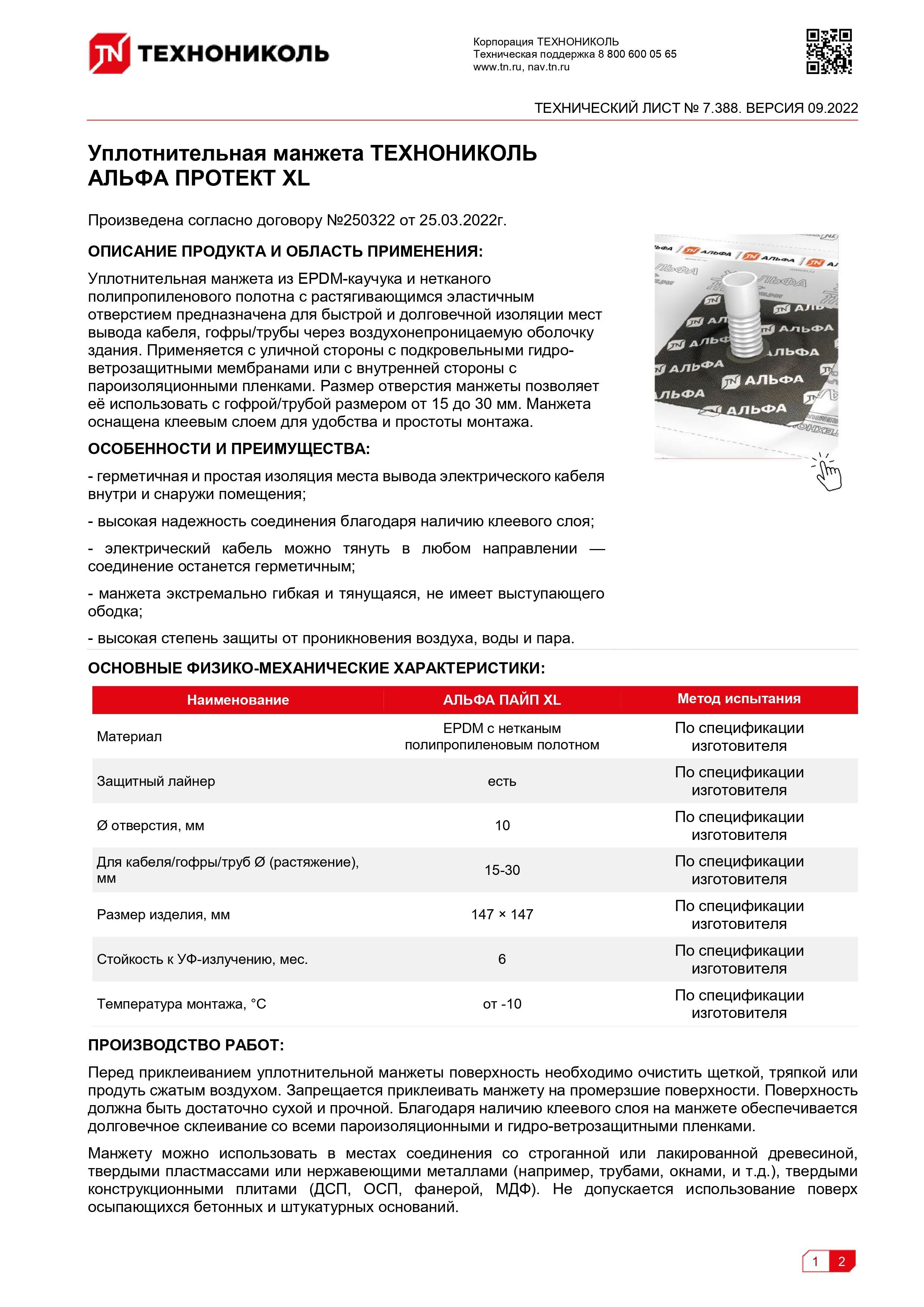 Уплотнительная манжета 147*147*10мм - 5 шт, самоклеящаяся Альфа протект ...