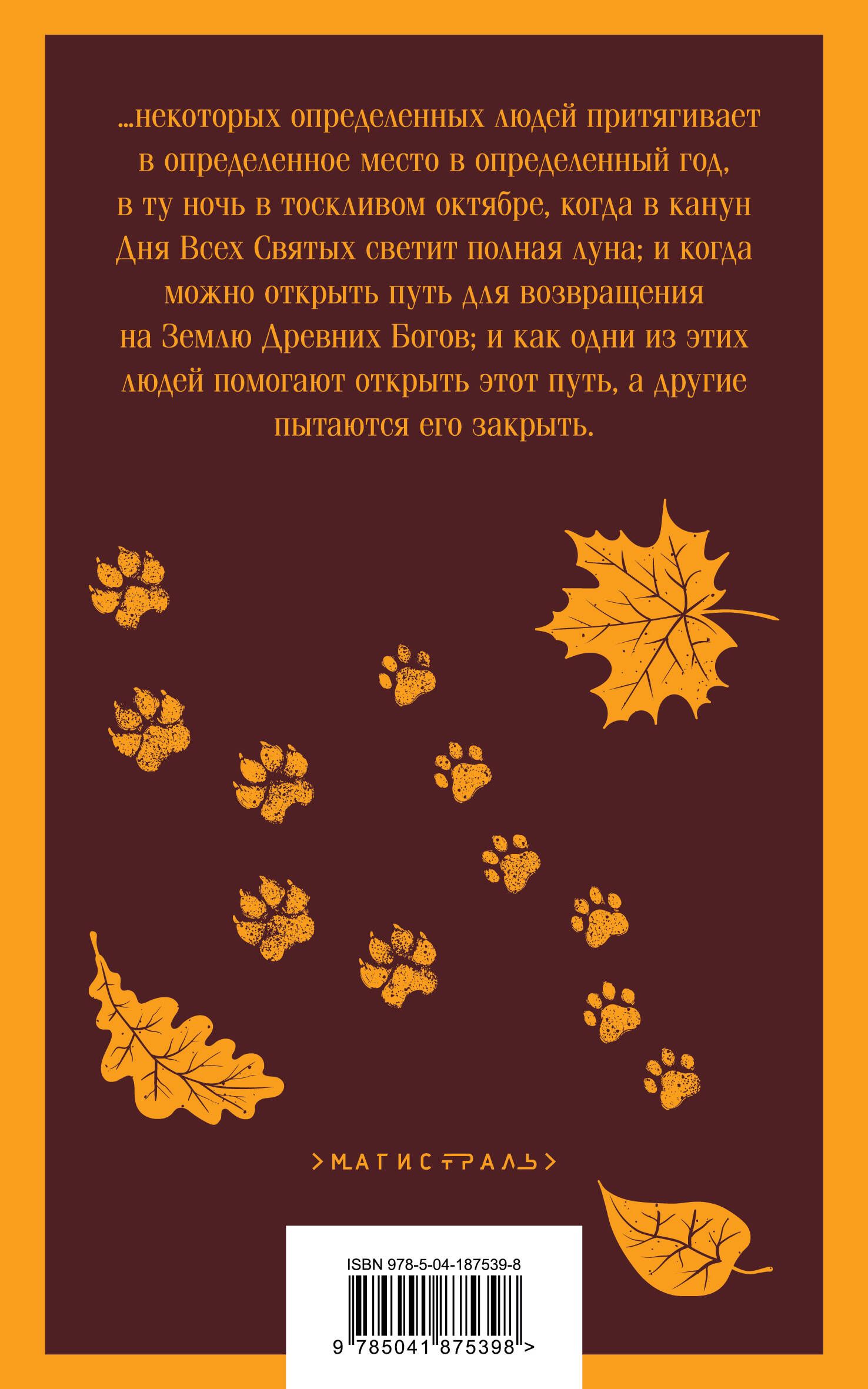 Ночь в тоскливом октябре | A Night In The Lonesome October - Ozon image 7
