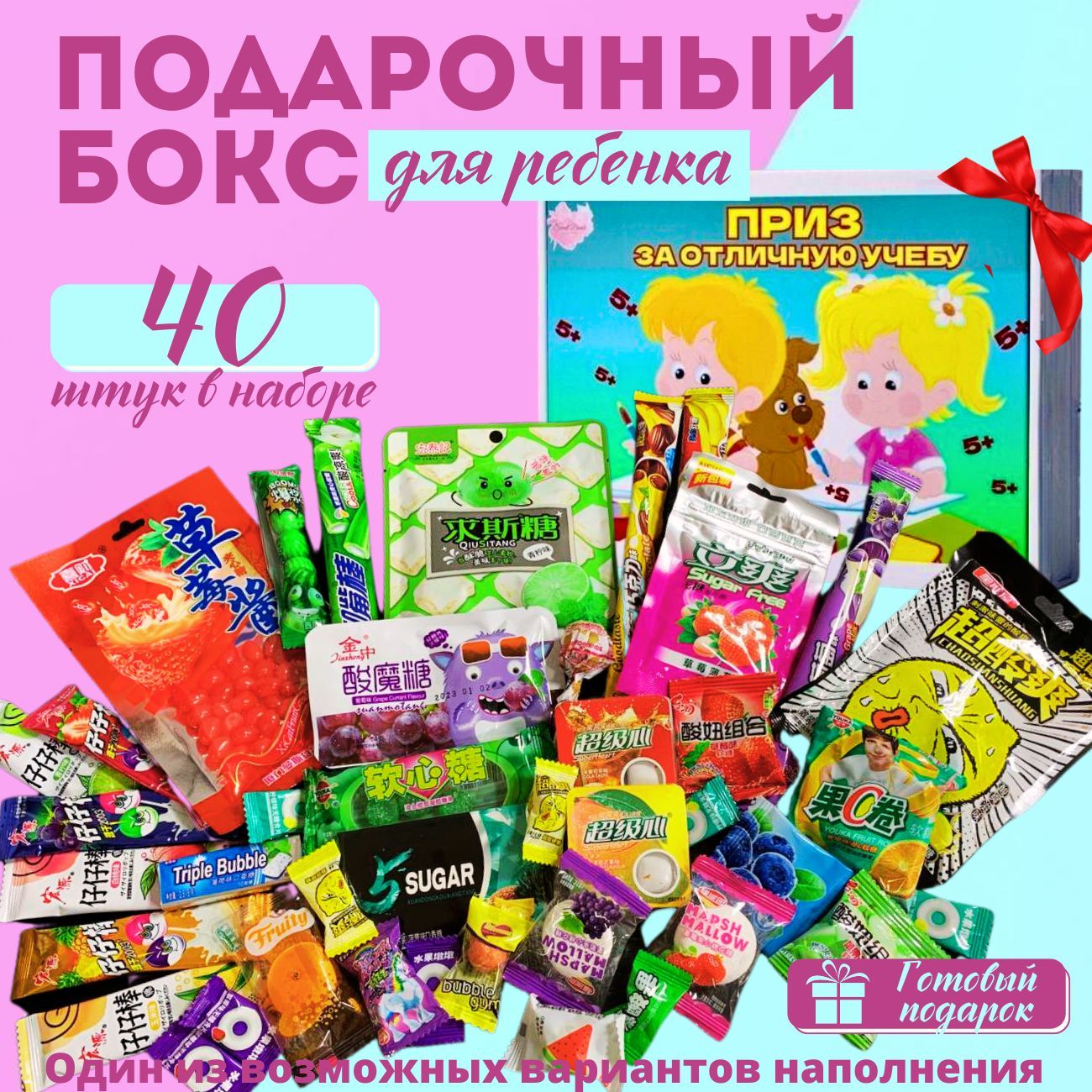 Набор сладостей сладкий бокс азиатские вкусняшки для детей в школу и ...