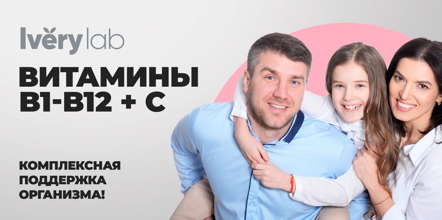 Витамины группы В B Б и С Iverylab, B-Complex + C айвери лаб ...