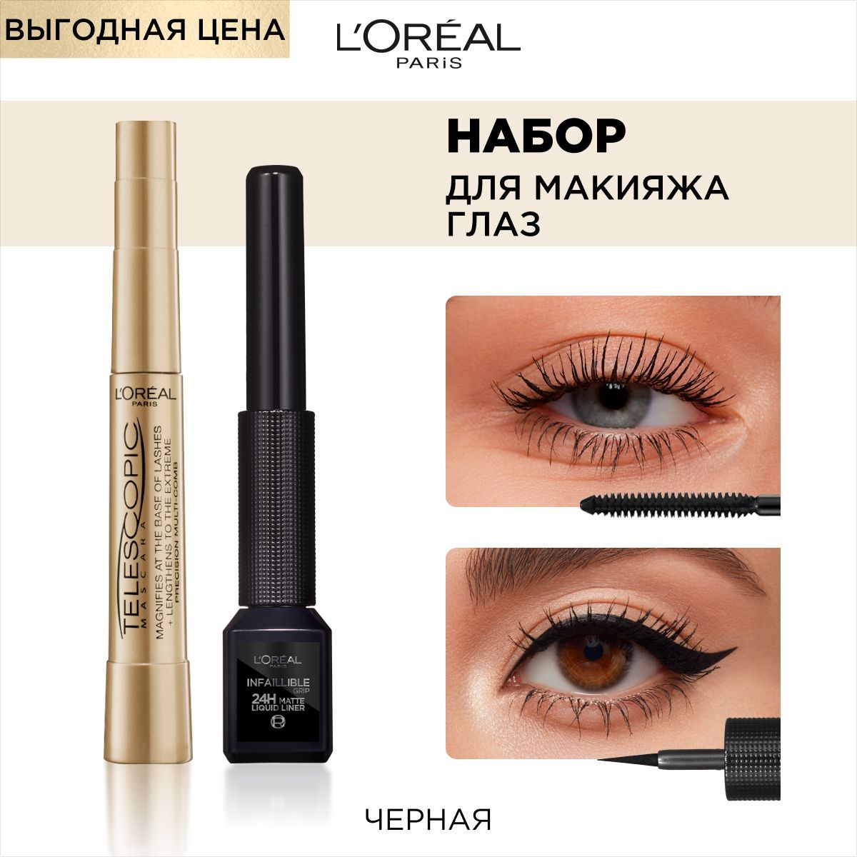 Отзывы о тушь для ресниц - l'oreal paris false lash telescopic mascara