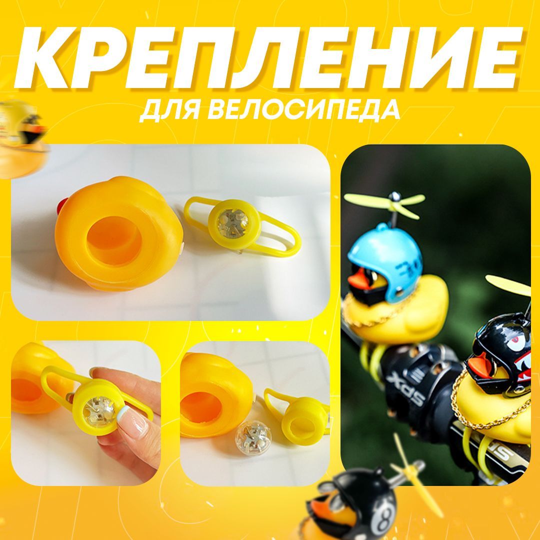 Уточка в машину, аксессуар в автомобиль / Утка в шлеме и очках, Утенок ...