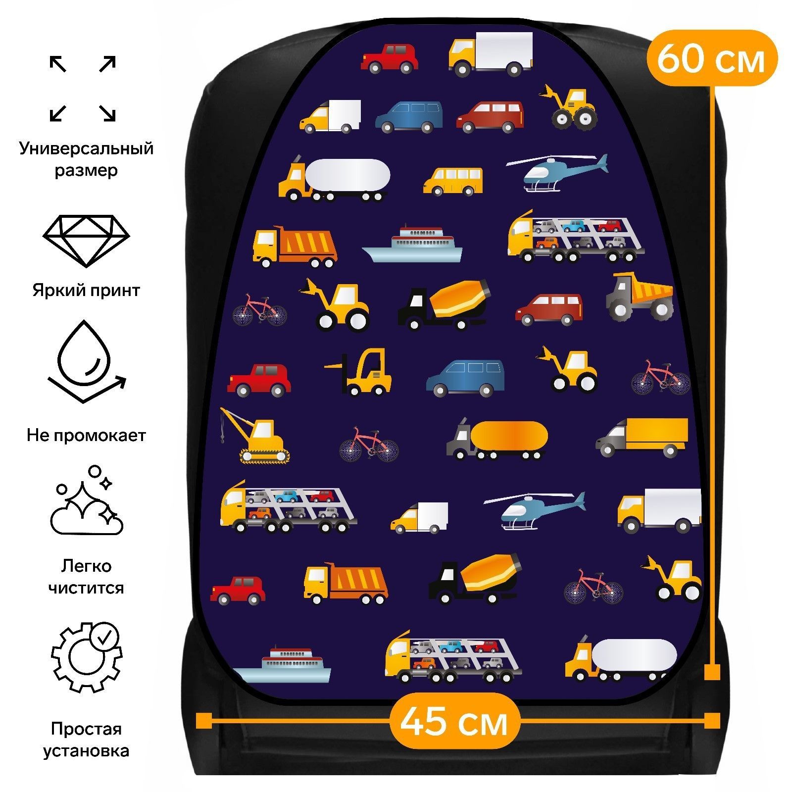 Защитная накидка на спинку сиденья автомобиля - , Машинки 2, 60 х 45 см