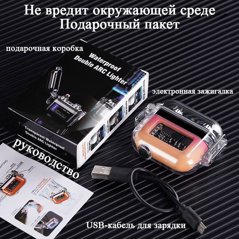 электронная зажигалка, Прозрачная зажигалка с двойной дугой, Быстрая ...