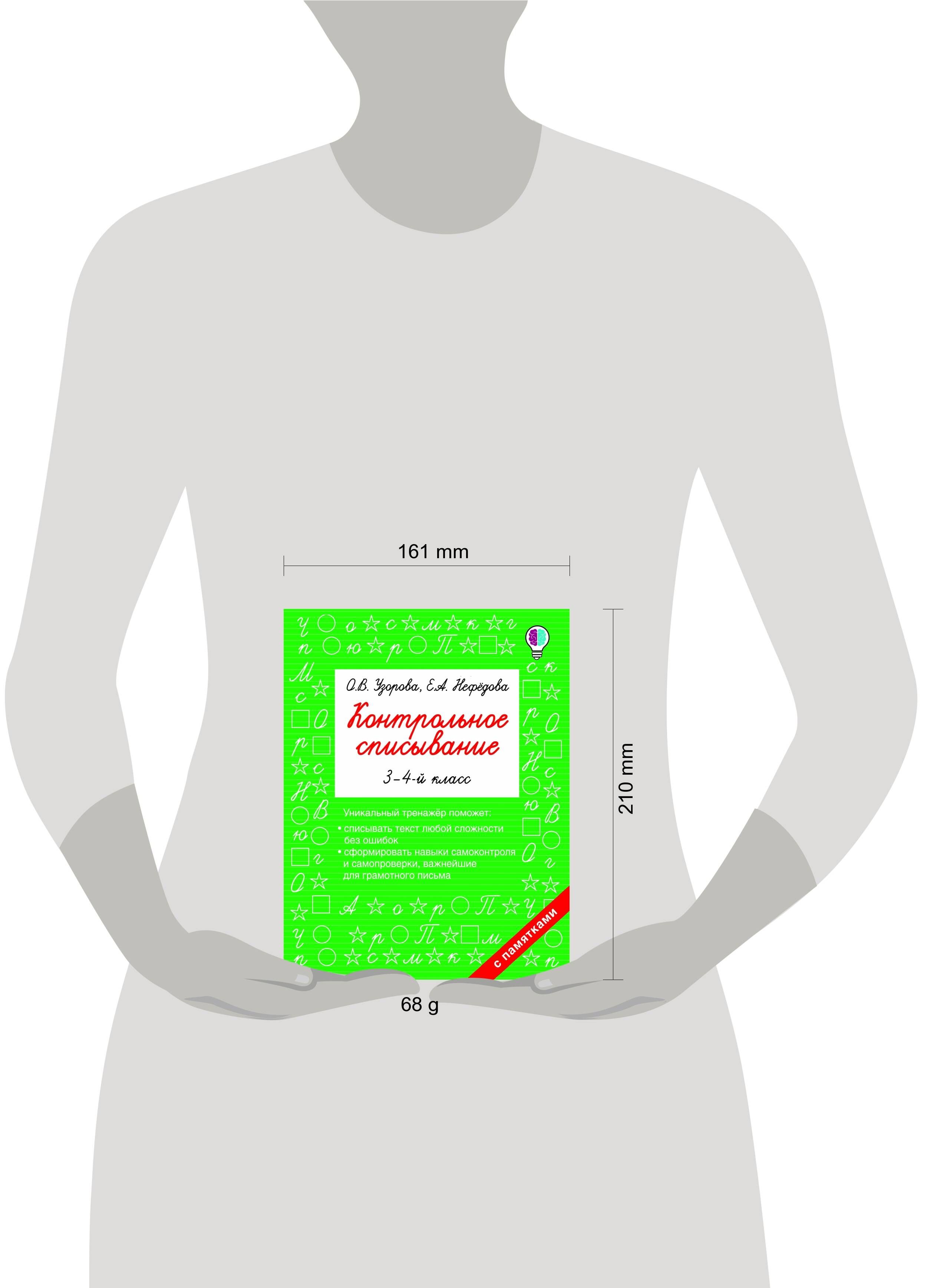 Контрольное списывание. 3-4 класс | Reference Book - Ozon image 1