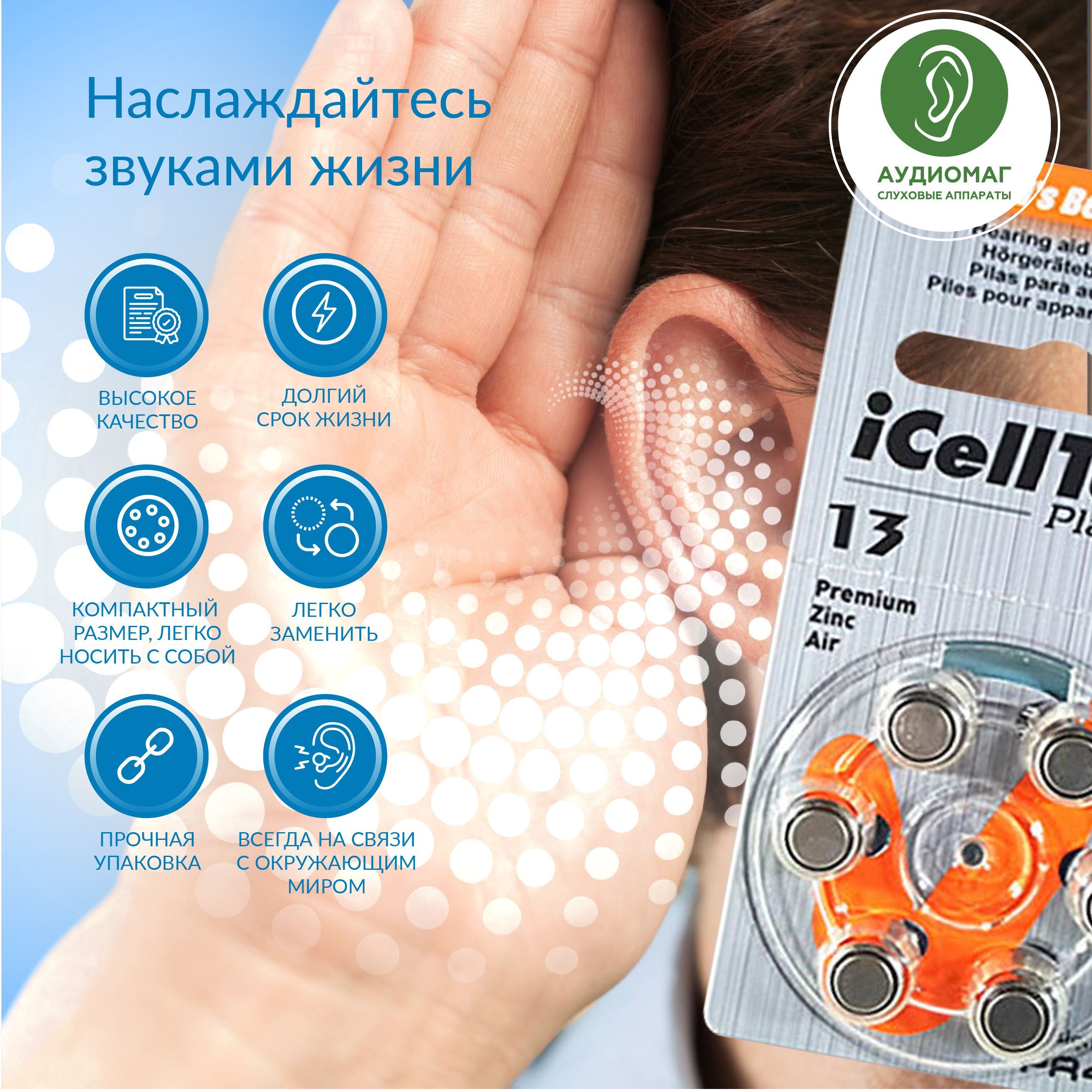 Батарейки для слуховых аппаратов 13 iCellTech 3 блистера (18 батареек ...