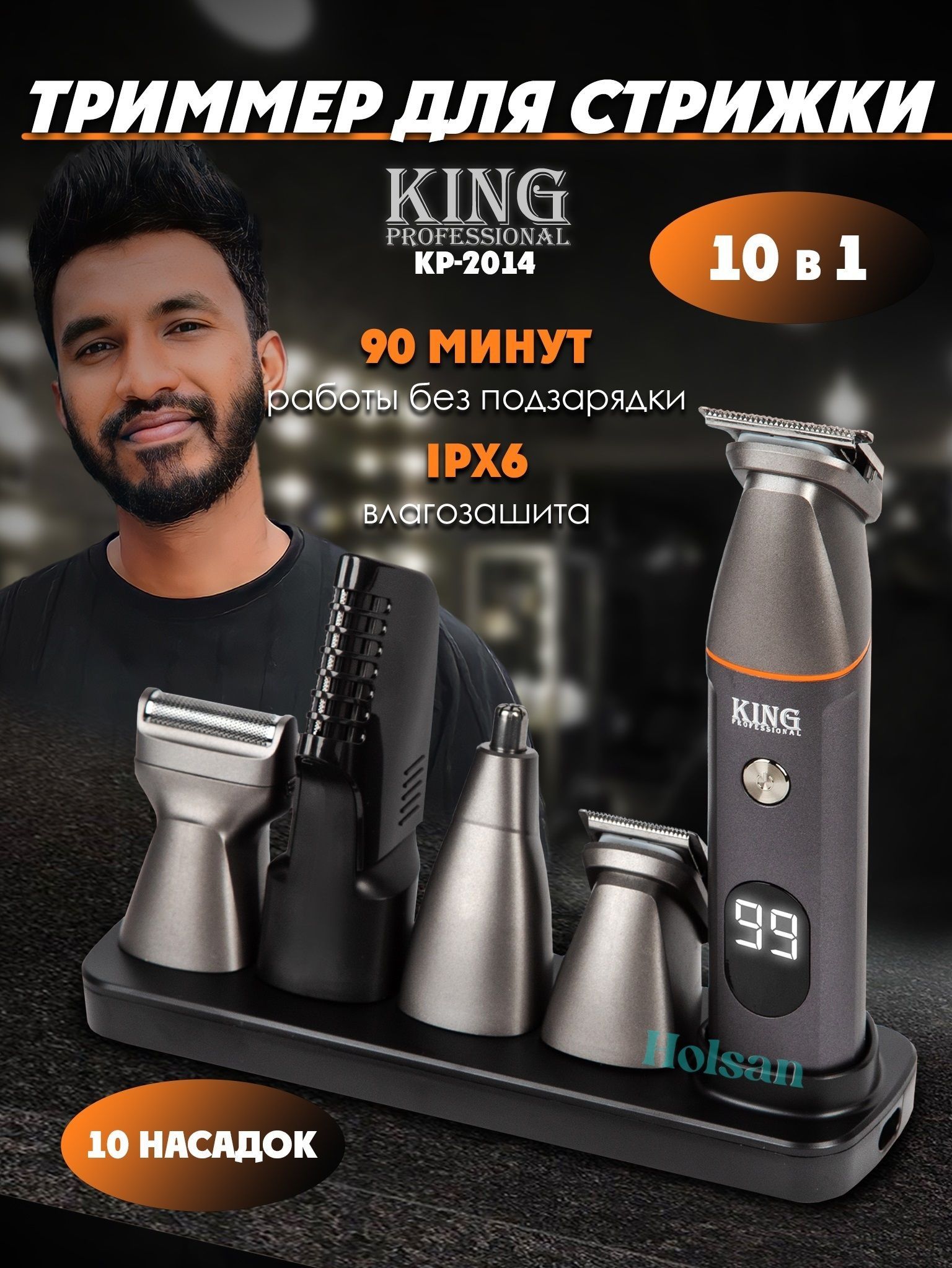 Триммер для стрижки 10 в 1 King KP-2014, триммер для волос, набор