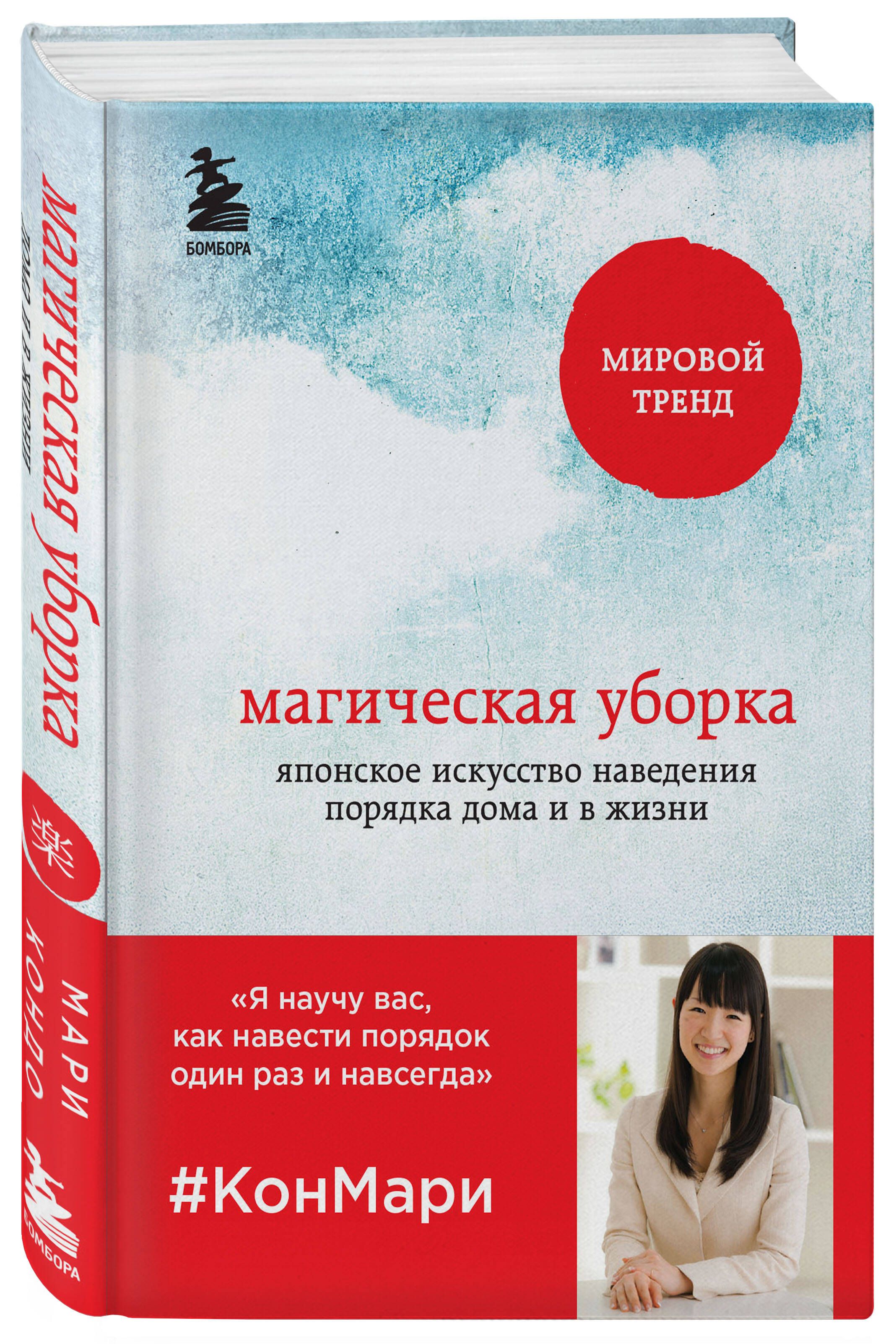 Магическая уборка. Японское искусство наведения порядка дома и в жизни | THE LIFE-CHANGING MAGIC OF TIDYING. - Ozon image 3