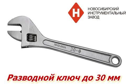 Ключ разводной КР-30 пласт. ручка (НИЗ)