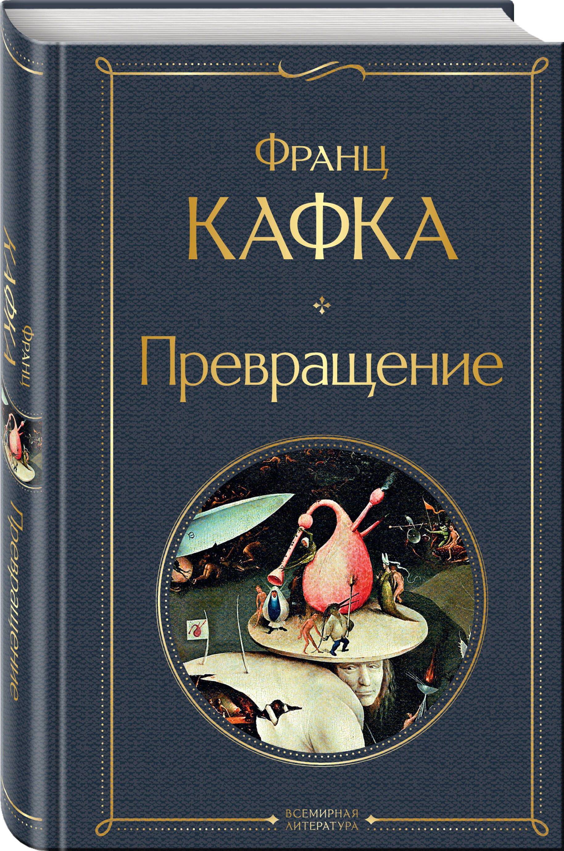 Превращение | Metamorphosis - Ozon image 2