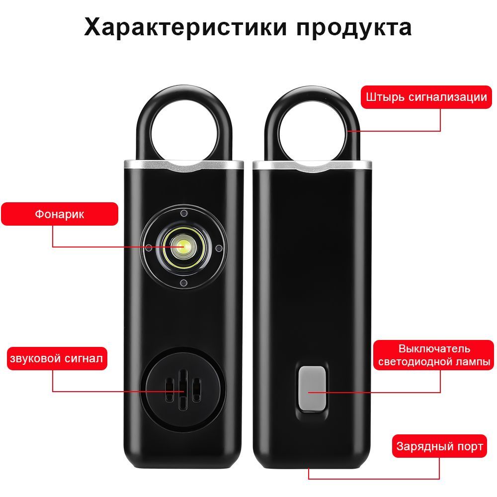 Персональная сигнализация 130 дБ Брелок для самообороны Карманная ...