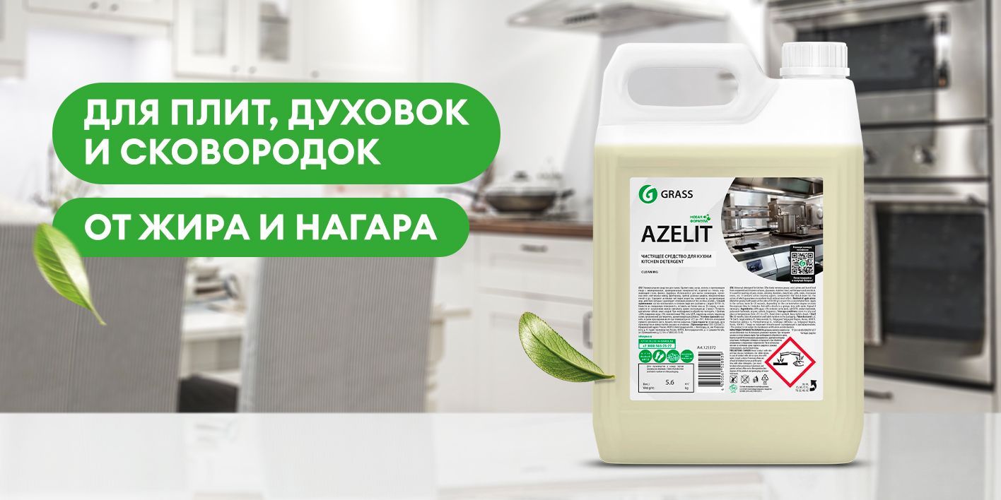 Чистящее средство для кухни grass azelit 5 л grass