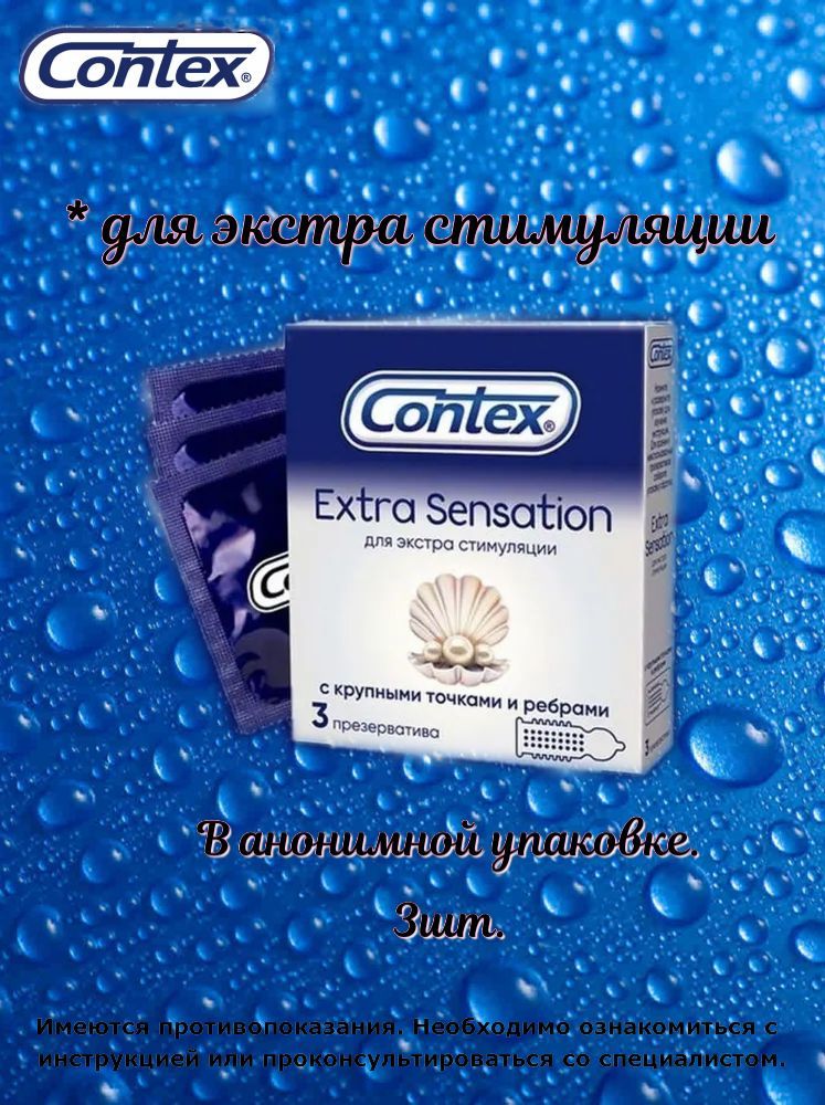 Презервативы Contex набор 18 штук, микс. - купить с доставкой по ...