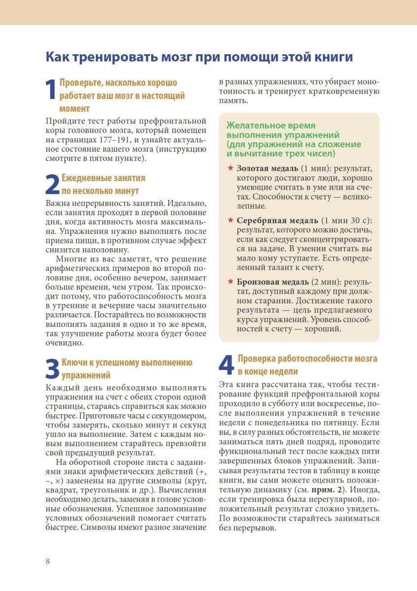 Тренируй свой мозг. Японская система развития интеллекта и памяти. Продвинутая версия | Kawashima ryuta kyoju no no o kitaeru otona no keisan doriru. - Ozon image 4