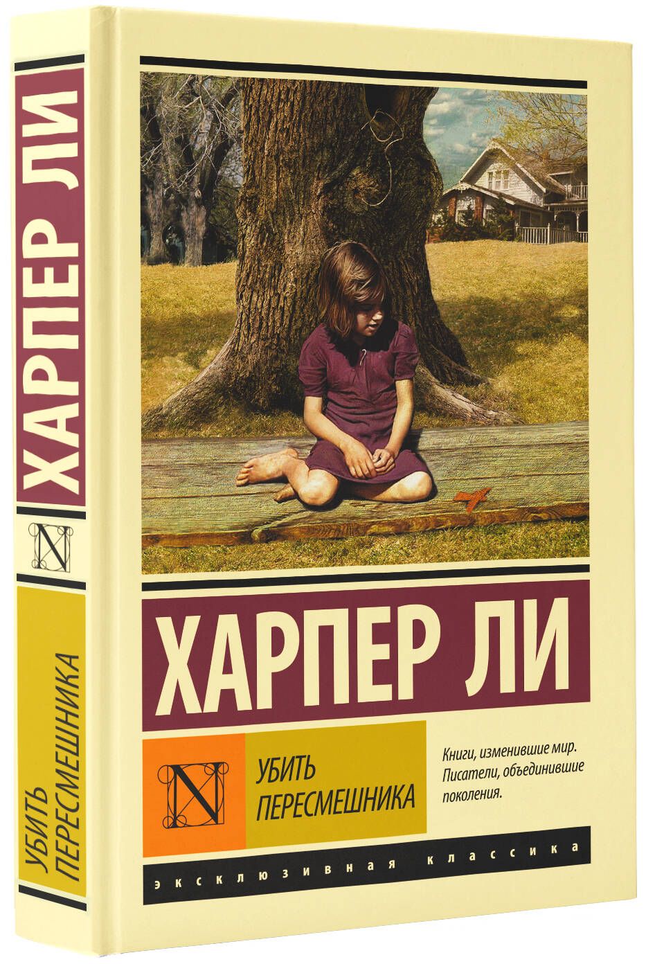 Убить пересмешника | To Kill a Mockingbird - Ozon image 2