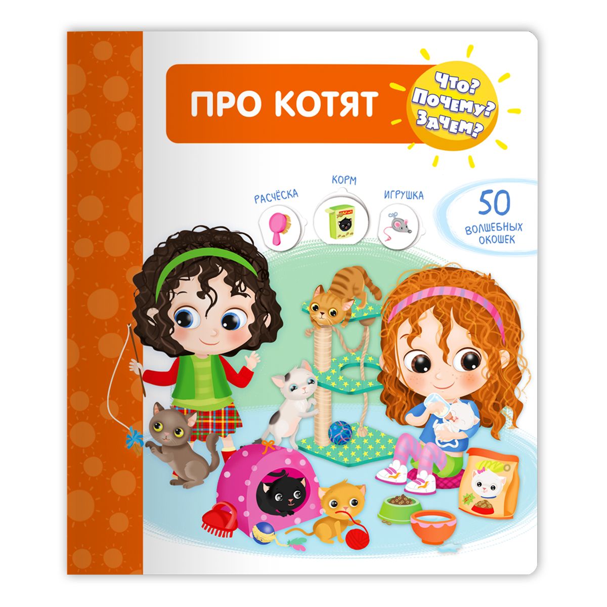 Книжкасокошкамидлядетей.Детскаяэнциклопедияосамомважном.Книгидляобученияиразвитиямальчиковидевочек.